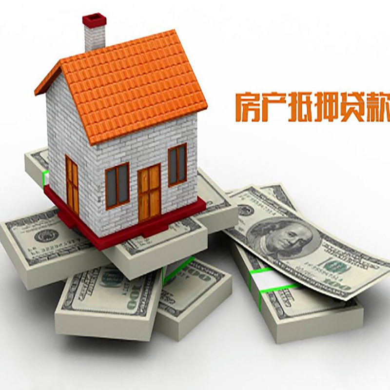 德安房屋抵押贷款利率|德安住房抵押贷款