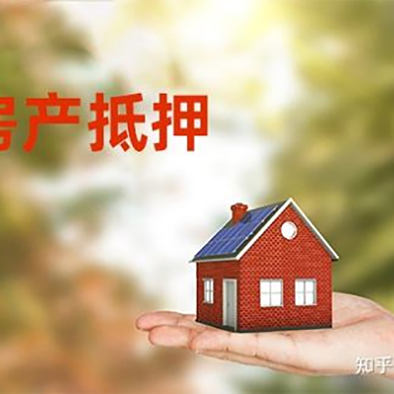 德安房屋抵押贷款流程|德安银行抵押贷款