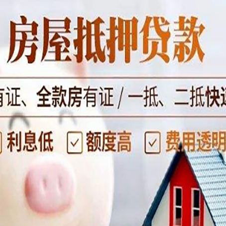 德安房产抵押贷款的利率是多少?