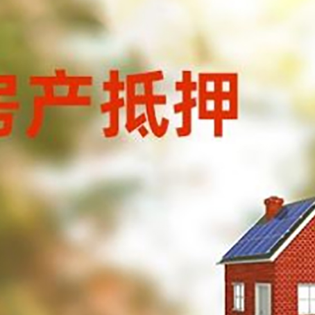 德安房屋抵押贷款还不上怎么办