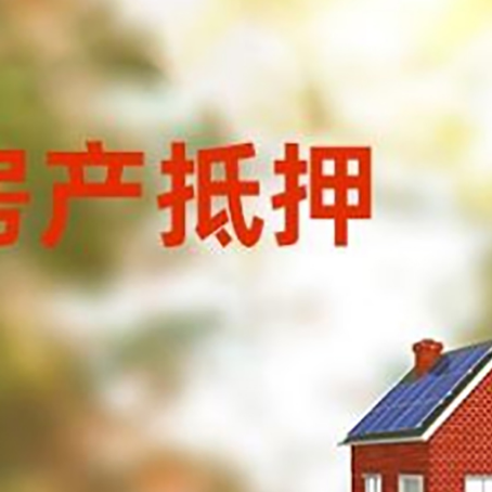 德安房屋抵押贷款需要房产证吗？