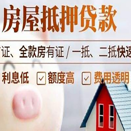 德安房屋抵押消费贷的具体条件和流程
