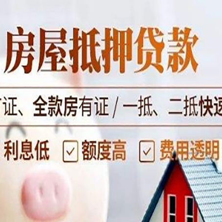 德安房产抵押贷款的申请条件是什么?