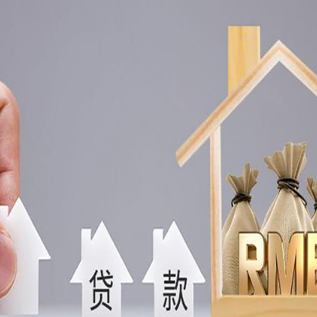 德安房子抵押贷款后还可以住吗?