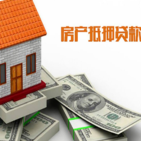 德安房屋抵押贷款公司服务费一般是多少?