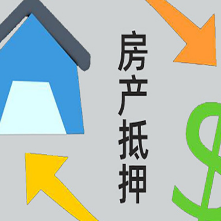 德安房产抵押贷款没工作德行吗